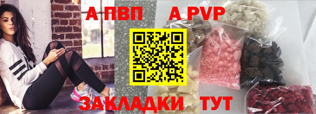 APVP Crystall  А ПВП Соль  Кувандык  Вход с VPN  A PVP СК КРИС 