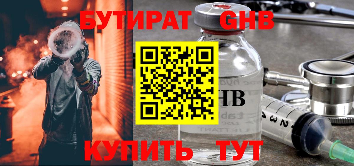 БУТИРАТ бутик Кувандык