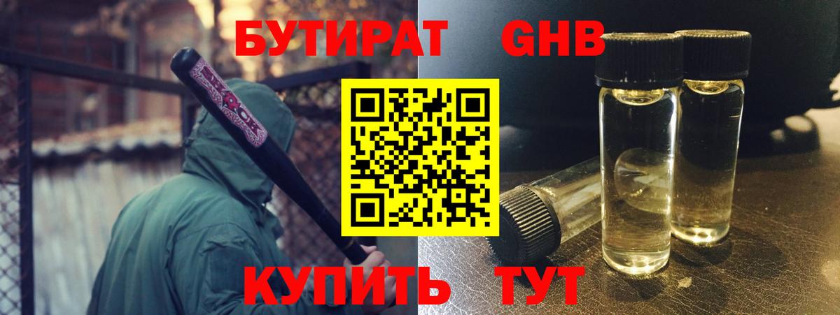 Кувандык  БУТИРАТ 1.4BDO  БУТИРАТ  Вход с VPN 