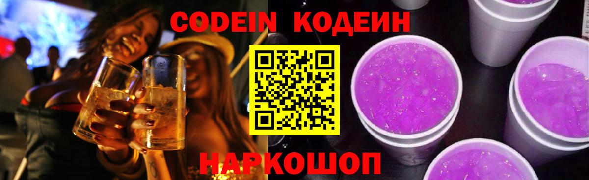 где купить наркоту  Вход с VPN  Кувандык  Кодеин напиток Lean (лин) 