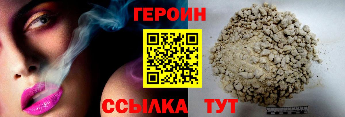 Героин VHQ  Героин  Кувандык  Вход с VPN 