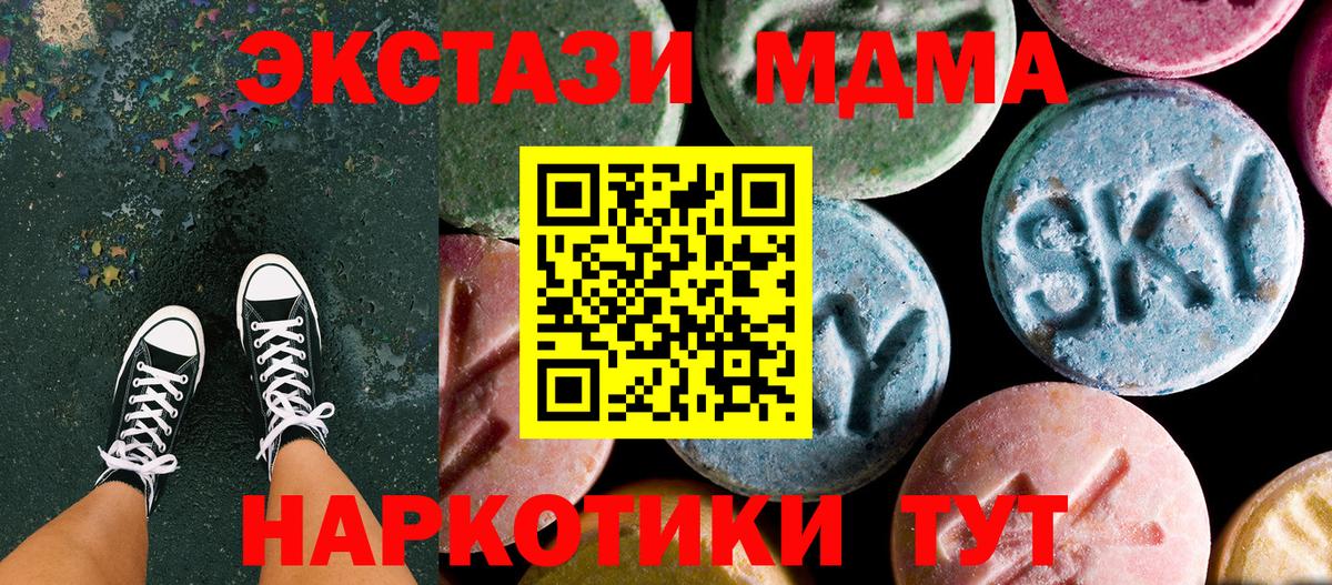 МДМА  Вход с VPN  MDMA VHQ  Кувандык  МДМА Molly 