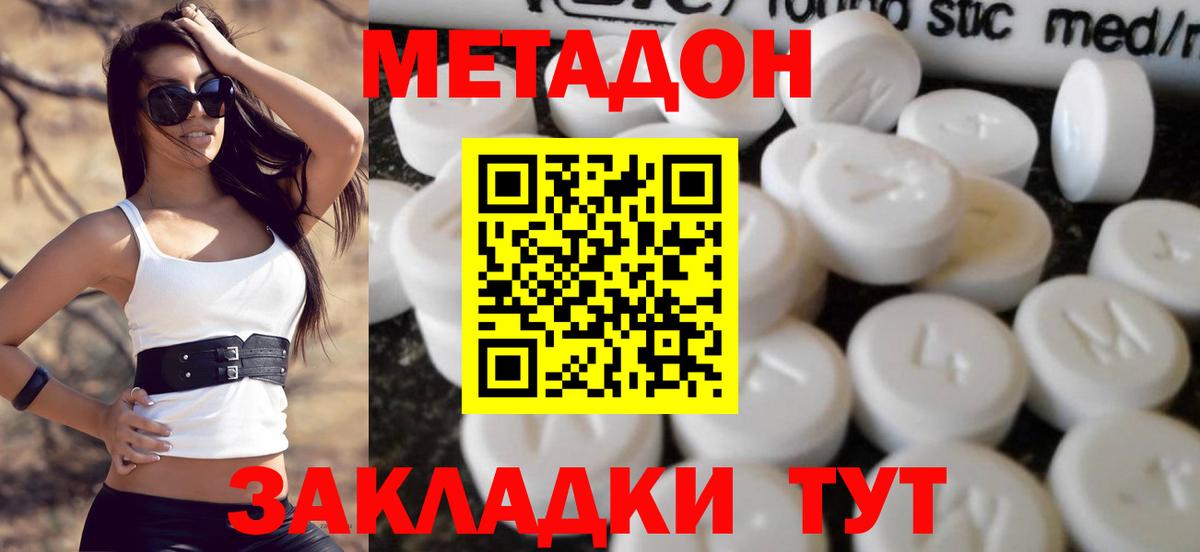 Метадон кристалл  МЕТАДОН methadone  Вход с VPN  Кувандык 