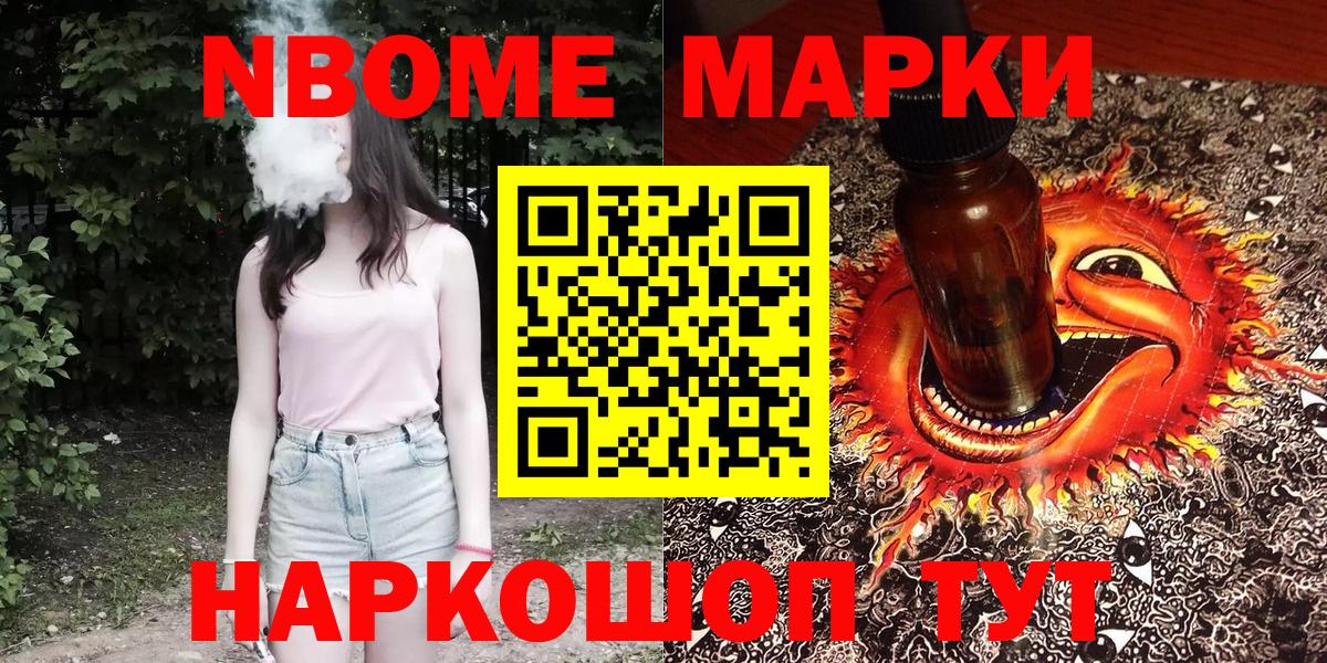 Марки N-bome 1500мкг  Марки N-bome 1500мкг  Вход с VPN  Кувандык 